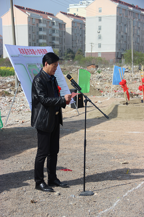 凤阳县东华路小学建设工程项目举行开工仪式